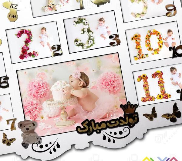 عکس ماهگرد 12 ماهگی