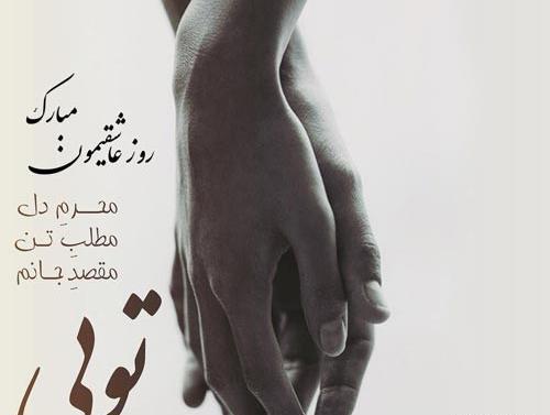 عکس نوشته ماهگرد دوستیمون مبارک