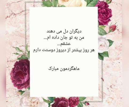 عکس نوشته ماهگرد دوستیمون مبارک