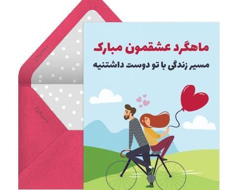 عکس نوشته تبریک ماهگرد