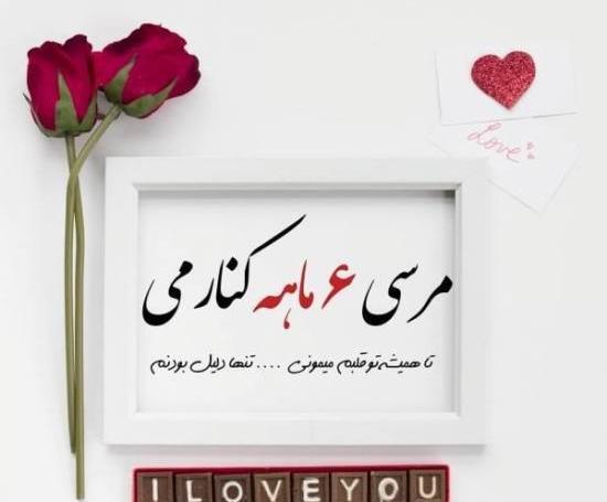 عکس نوشته تبریک ماهگرد عقد
