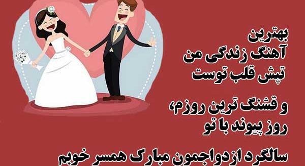 عکس نوشته تبریک ماهگرد عقد