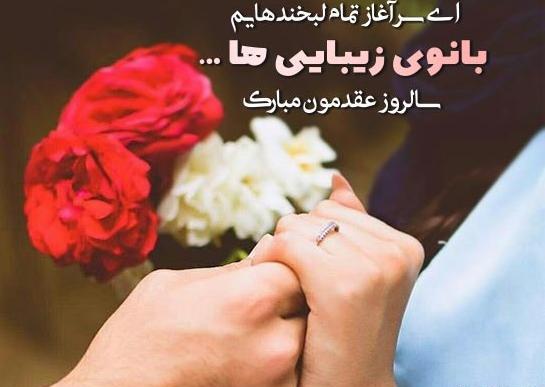 عکس نوشته تبریک ماهگرد عقد