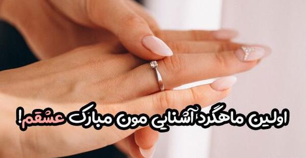 عکس تبریک دومین ماهگرد دوستی