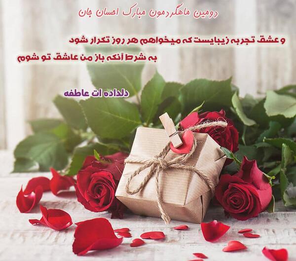 عکس تبریک دومین ماهگرد دوستی
