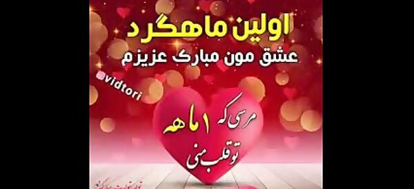عکس تبریک دومین ماهگرد دوستی