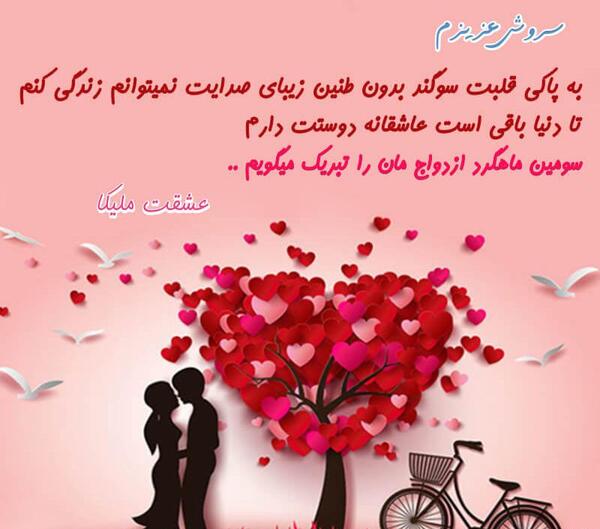 عکس نوشته چهارمین ماهگرد ازدواجمون مبارک