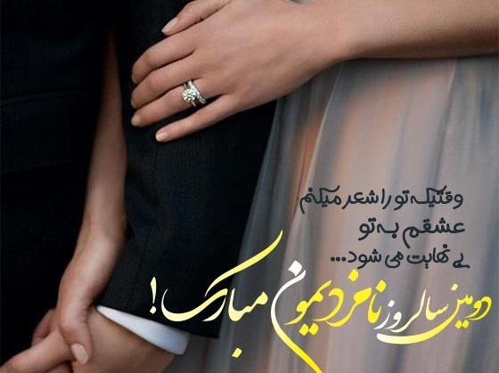 عکس نوشته چهارمین ماهگرد ازدواجمون مبارک