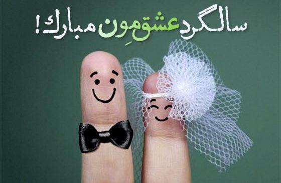 عکس سومین ماهگردمون مبارک