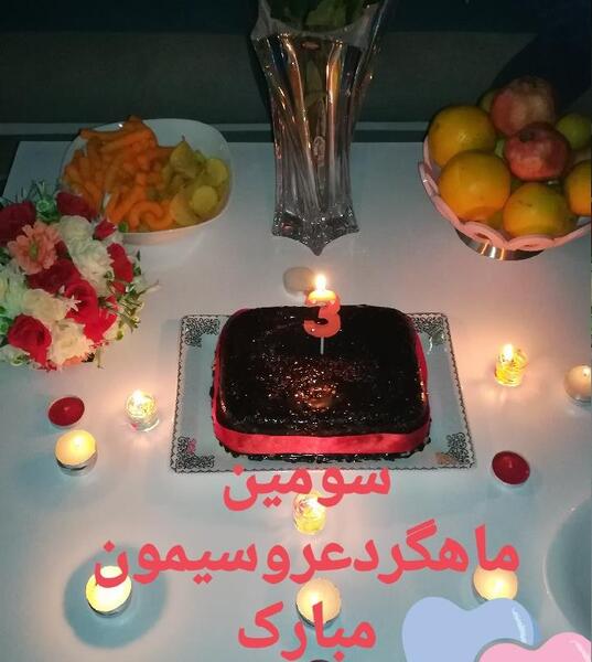 عکس سومین ماهگردمون مبارک