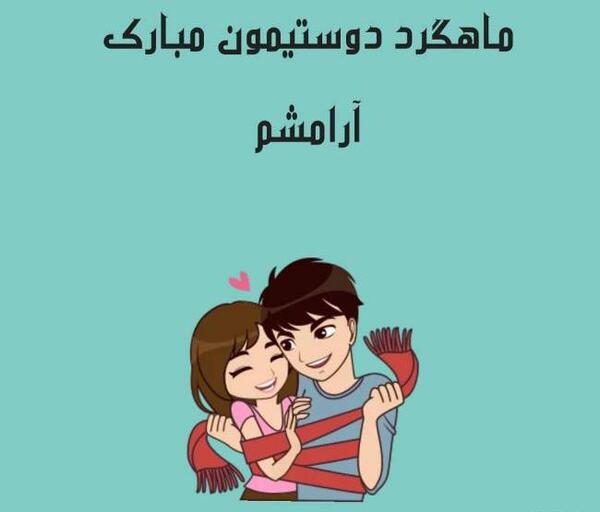 عکس هفتمین ماهگردمون مبارک