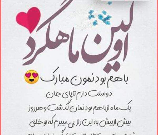 عکس هفتمین ماهگردمون مبارک