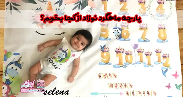 عکس مینی کیک ماهگرد نوزاد