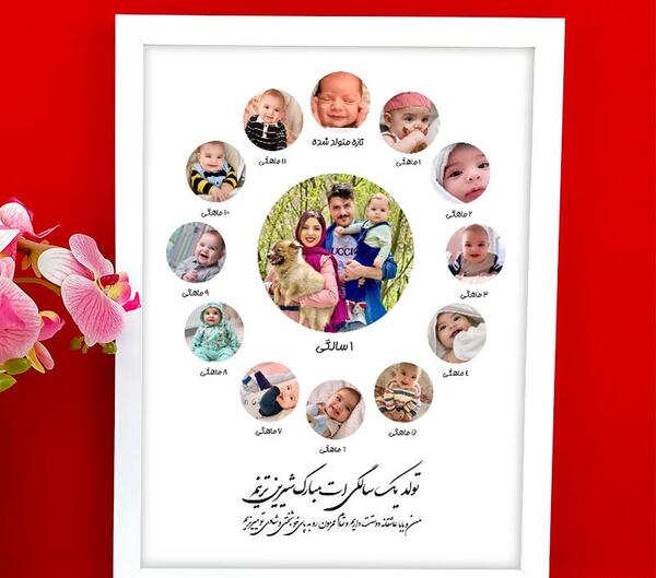 قاب عکس برای ماهگرد نوزاد
