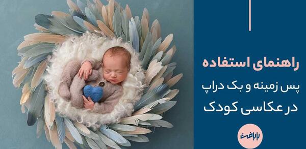 برنامه فتوشاپ عکس ماهگرد نوزاد