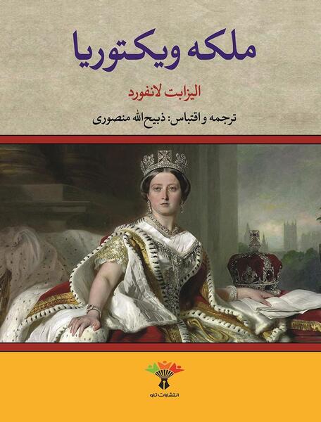 عکس ملکه انگلیس در جوانی