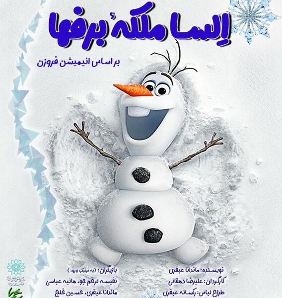 عکس لباس ملکه برفی