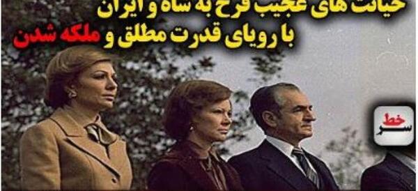 عکس ملکه ایران فرح
