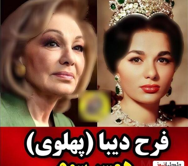 عکس ملکه ایران پهلوی