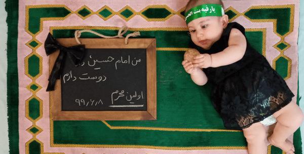 عکس ماهگرد نوزاد در ماه محرم