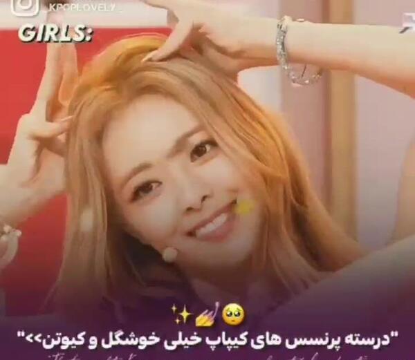 عکس ملکه کیپاپ