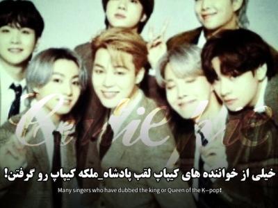 عکس ملکه کیپاپ