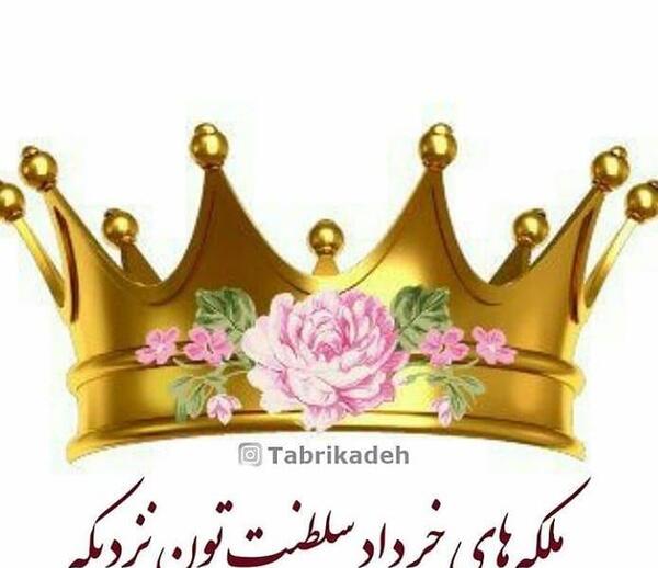 عکس ملکه ماهی ها