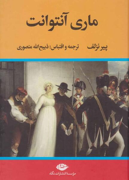 عکس ملکه ماری انتوانت