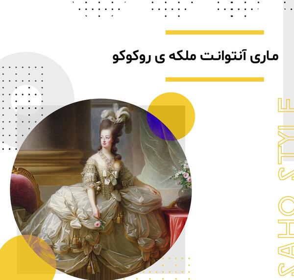 عکس ملکه ماری انتوانت