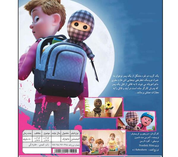 عکس کارتون نینجا شطرنجی
