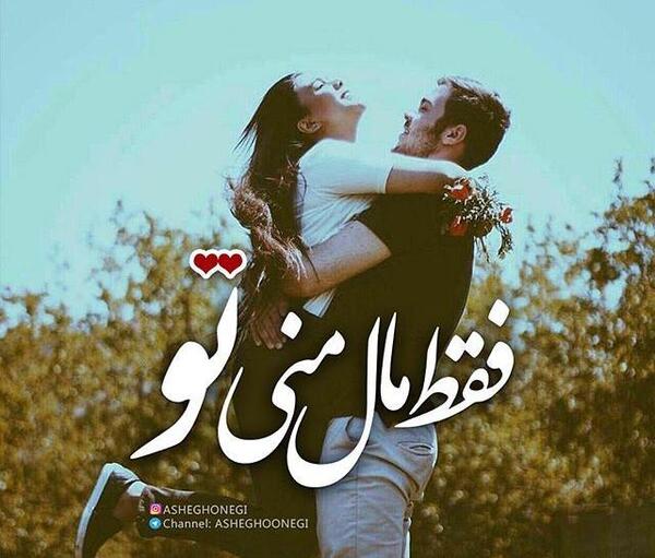 عکس پروفایل عاشقانه جدید دونفره