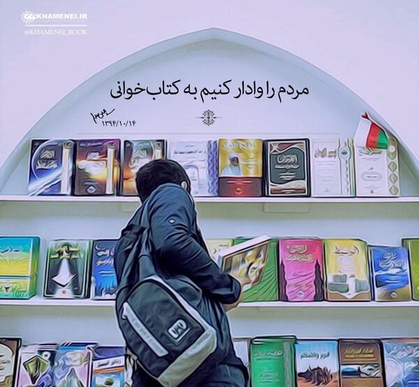 عکس جدید رهبری در کتابخانه