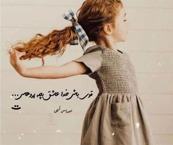 عکس نوشته دختر بچه خوشگل