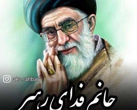 عکس پروفایل رهبری جدید