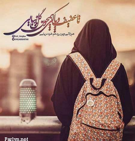 عکس دختر بچه مذهبی خوشگل