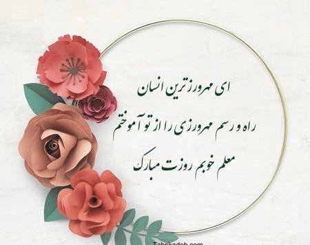 عکس های جدید روز معلم