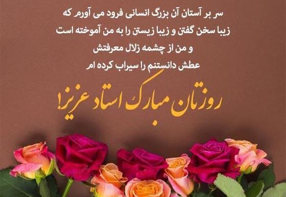 عکس جدید تبریک روز معلم