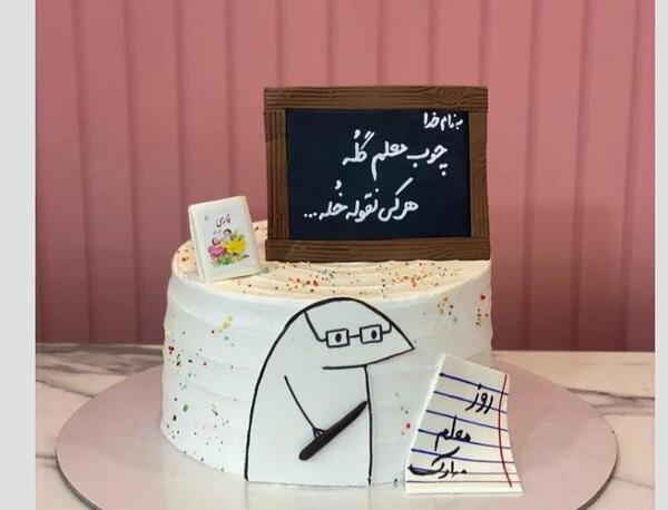 عکس کیک جدید برای روز معلم
