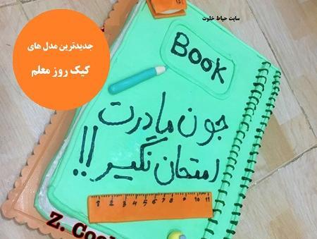 عکس کیک جدید برای روز معلم