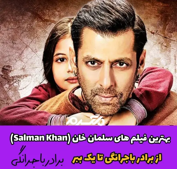 عکس جدید سلمان خان ۲۰۲۳