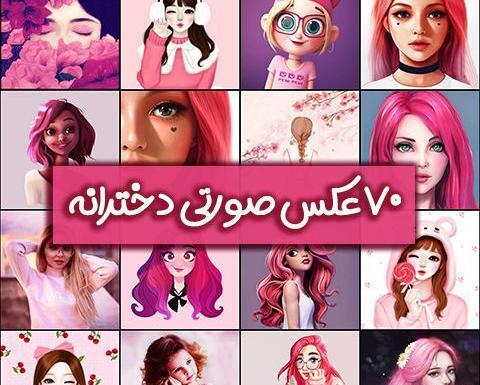عکس دختر خوشگل و فانتزی