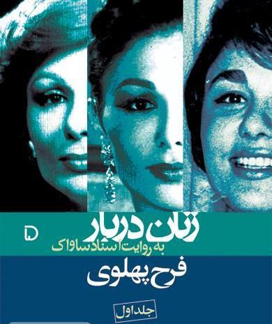 عکس عكس جديد فرحناز پهلوي