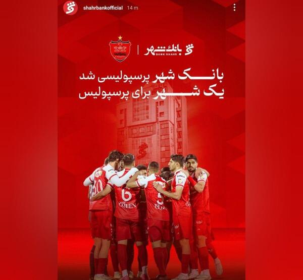 عکس جدید قهرمانی پرسپولیس امشب