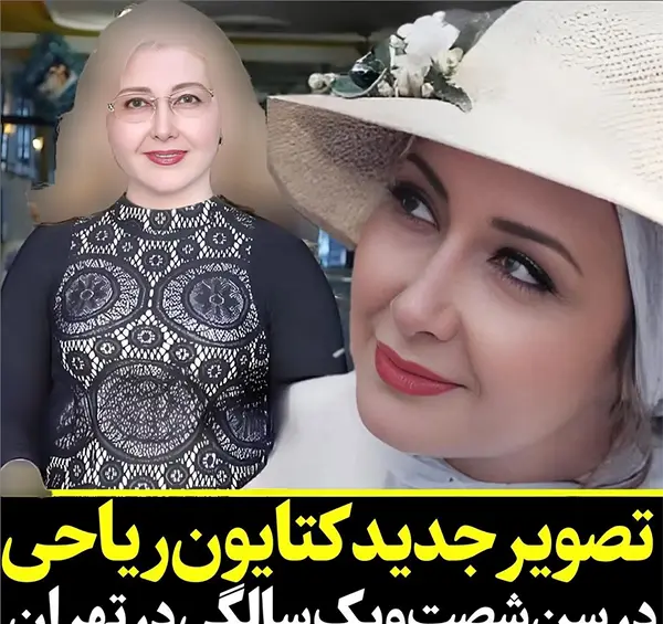 جدید ترین عکس های کتایون ریاحی