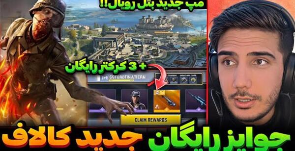 عکس مپ جدید کالاف دیوتی موبایل