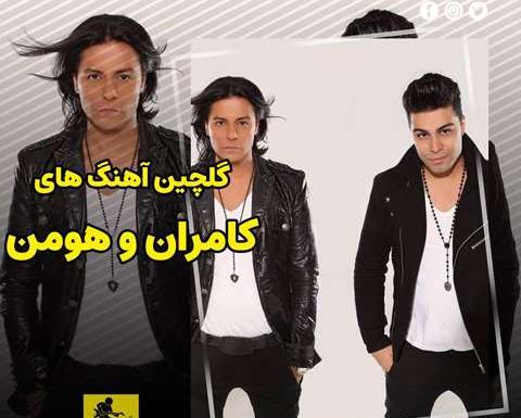 عکس های جدید کامران و هومن