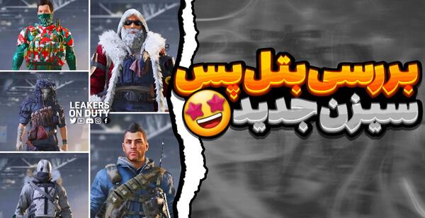 عکس سیزن جدید کالاف