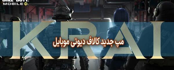 عکس مپ جدید کالاف