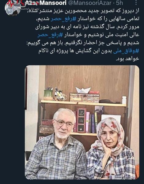 عکس جدید موسوی و همسرش