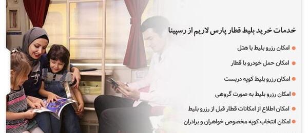 عکس داخل قطار پارس لاریم